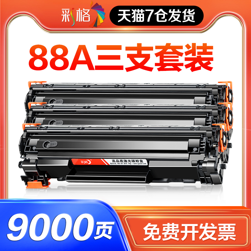 彩格适用惠普m1136硒鼓CC388A HP1108 p1106 1108 388a m1213nf 1