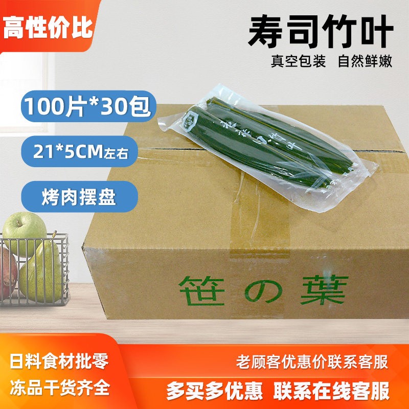 寿司竹叶30包*100片整箱小粽叶日式寿司料理烤肉高档摆盘箬竹叶