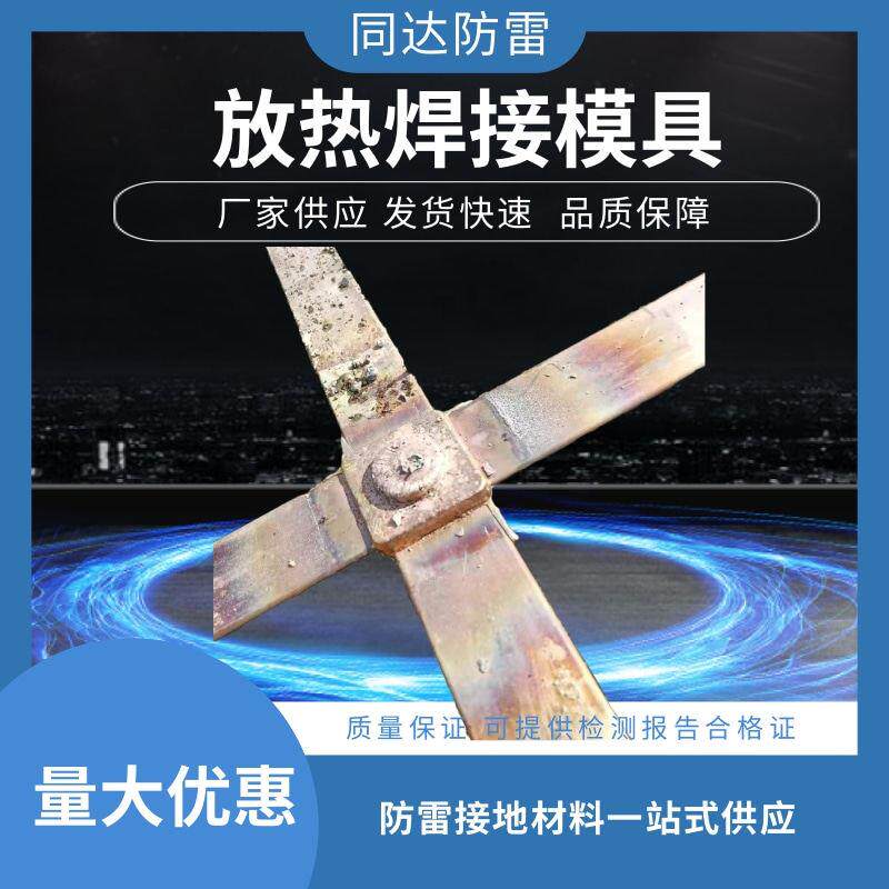 放热焊模具焊粉可焊接地接棒绞线接可定制各铜铝热焊剂石墨牌模具
