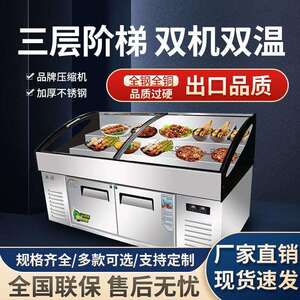 麦丰阶梯冰台明档柜水果捞展示保鲜柜海鲜烧烤冷藏双温饭店点菜柜