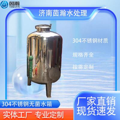 工立厂容供材4质0式大式量储应卧水无罐不净设备水锈3钢水菌箱