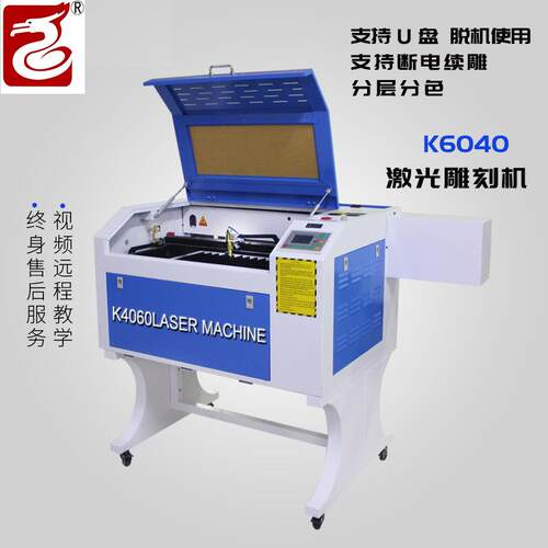 K4060激光雕刻机纸板布料亚克力皮革砂纸胶合板贴纸激光切割机