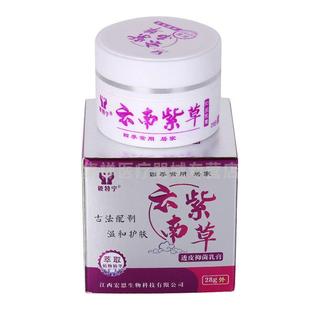 【3盒74】正品铍特宁云南紫草乳膏28g/盒