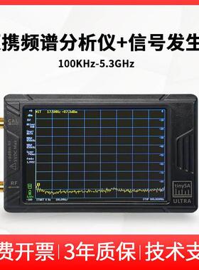 2合1手持频谱分析仪便携信号发生器高低频100KHz-5.3GHz扫频仪