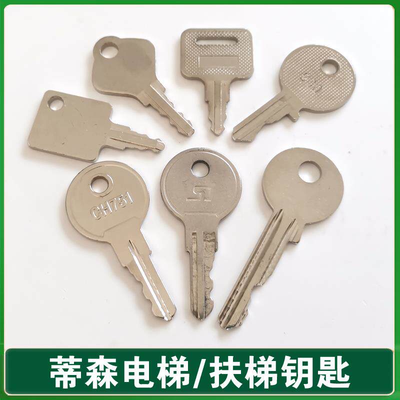 蒂森电梯钥匙 900基站锁钥匙 蒂森克虏伯电源锁关梯锁 控制柜钥匙