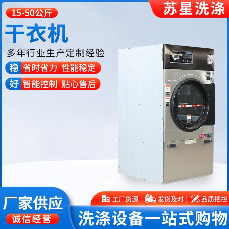 全自动工业烘干机15-50公斤干衣机 酒店衣服毛巾甩干机商用干衣机