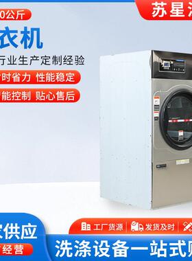 全自动工业烘干机15-50公斤干衣机酒店衣服毛巾甩干机商用干衣机