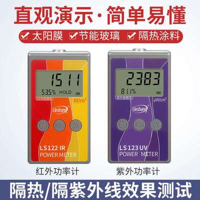 林上LS122红外功率计红外线隔热膜测试仪威固能量测试仪高精度