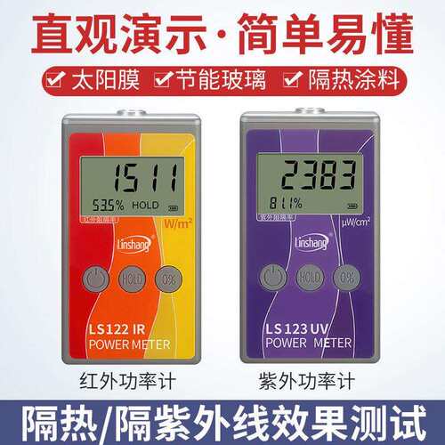 林上LS122红外功率计红外线隔热膜测试仪威固能量测试仪高精度