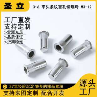 316不锈钢平头条纹盲孔铆螺母柱纹竖纹平头拉铆螺母盲孔铆螺母