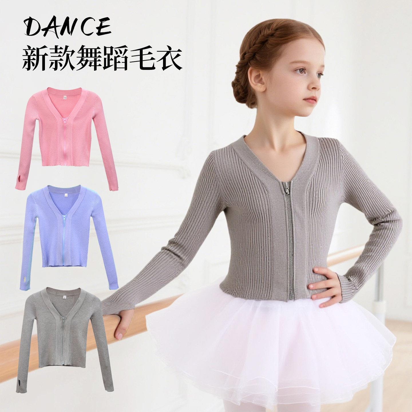 儿童舞蹈服女童跳舞外搭秋冬加厚外套芭蕾长袖练功服V领毛衣套装