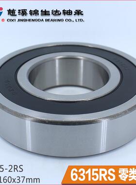 厂家型低号80315轴承噪音大隙等QYU级6315-2高RS深沟游球轴承