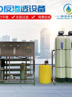 山东大型RO反渗透设备工业锅炉蒸汽发生器配套纯水机商用净水器
