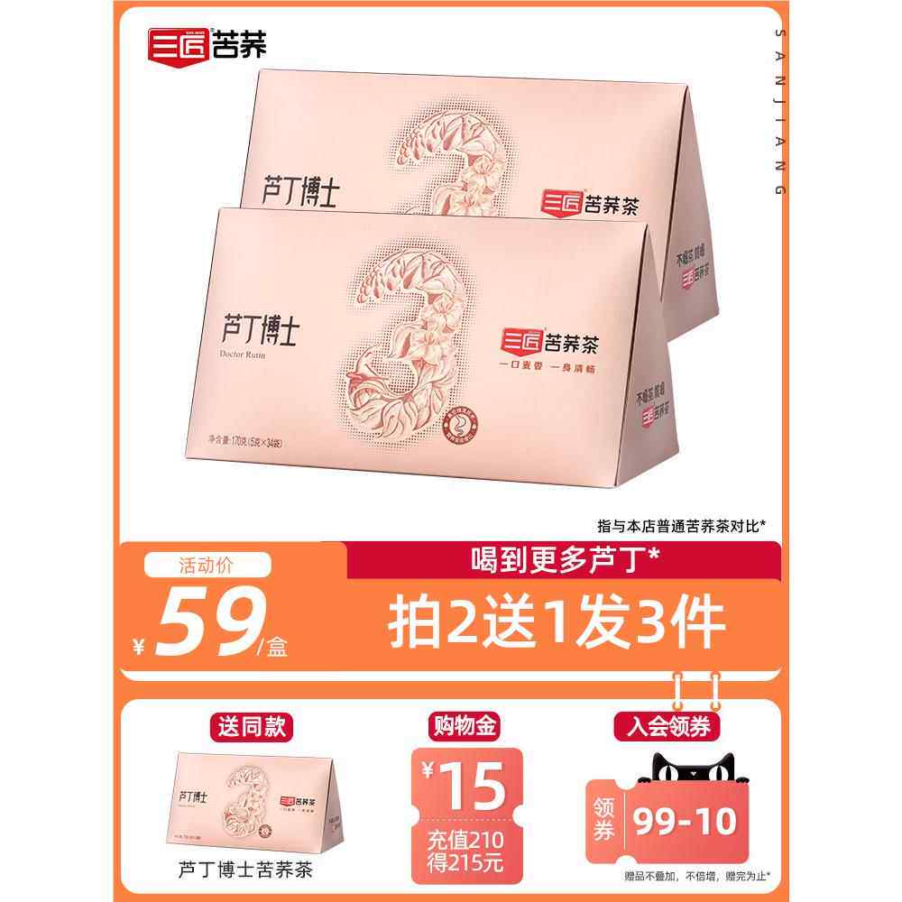 三匠旗舰店芦丁博士苦荞茶四川大凉山麦香型荞麦茶花草茶独立小袋