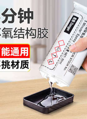 得复康14270 Devcon5分钟快干环氧胶AB胶全透明环氧树脂强力胶