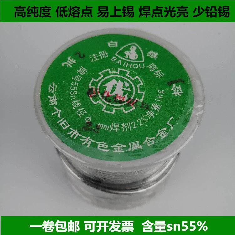 正品云南白猴松香芯焊锡丝SN55%锡线 线低温免清洗0.8mm1. 0 1.2