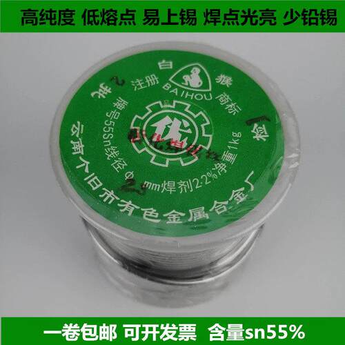 正品云南白猴松香芯焊锡丝SN55%锡线 线低温免清洗0.8mm1. 0 1.2