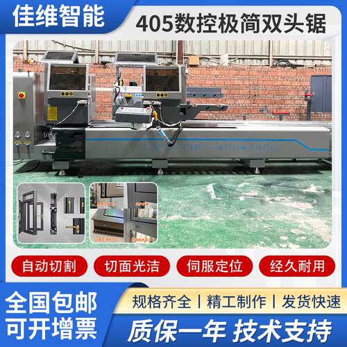 厂家供应铝材550外摆数控重型双头锯门窗数控切割锯45度90度切割