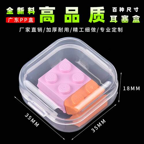 厂家PP方x形小塑盒透明 迷VHD可爱353料5x18防噪音海绵你耳塞盒
