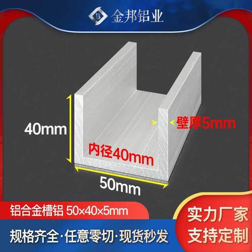 铝合金U型槽铝型材50*40*5mm内径40mm包边铝槽导轨卡槽条C型凹槽