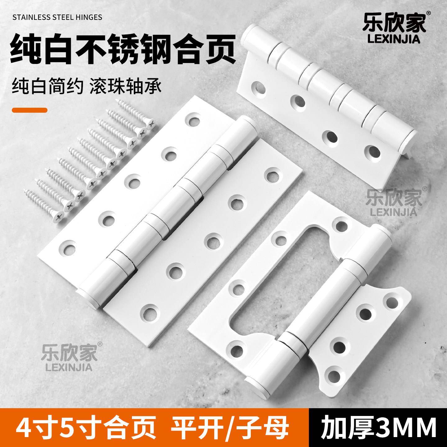 白色实木门纯白铰链房门子母欧式静音轴承平开活页不锈钢室内铰链