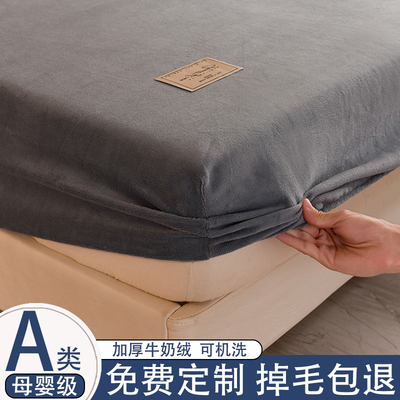 牛奶绒抑菌床笠罩135x200cmx220cm冬款加厚冬天加绒定制尺寸新款