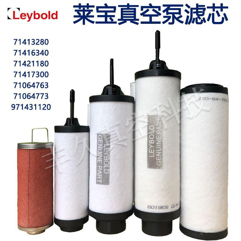 Leybold莱宝真空泵排气滤芯油雾分离器7141640/7106476/7142118 - 实物图