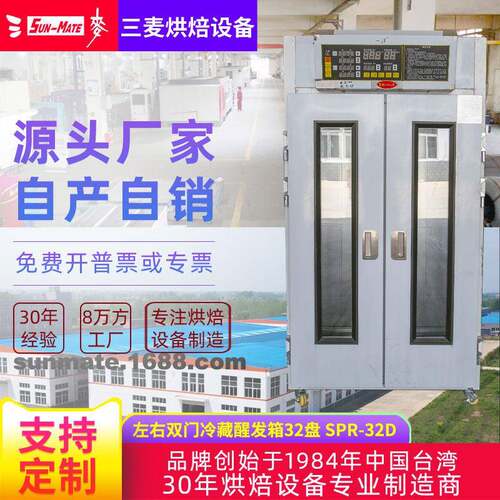 三麦商用32盘双门自动定时发酵吐司面包冷藏醒发箱发酵柜
