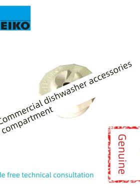 迈科MEIKO洗碗机配件 DV80T/M H500 喷淋漂洗塑料喷嘴咀 9517406