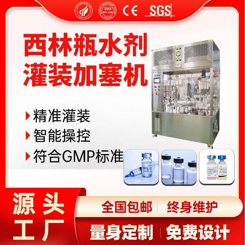 西林瓶灌装机5-20ml瓶装注射液西林瓶轧盖机液体化妆品锁盖机产线