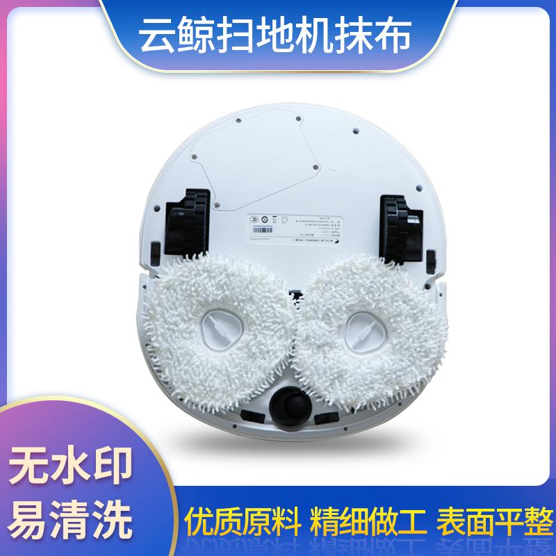 适用于云鲸小白鲸扫拖一体机抹布云鲸拖地机器人替换拖布抹布配件