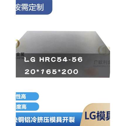 抗崩裂LG模具钢替代SKD11 LD DC53 SKH-9钢板HRC59-61度厚16-80mm