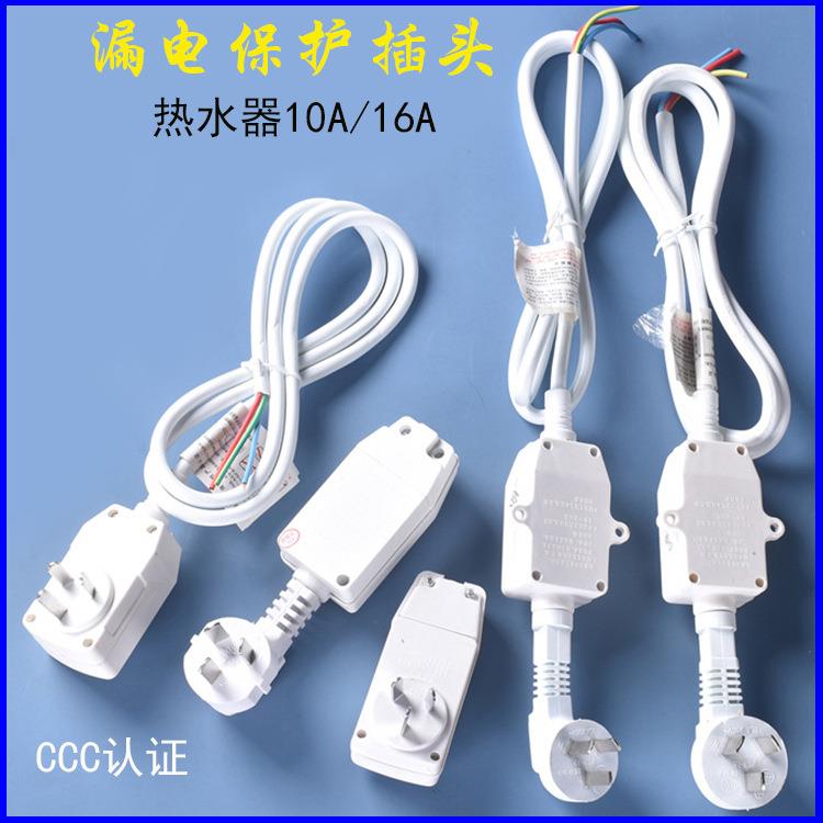 10A/16A电热水器漏电保护插头带电源线防漏电开关插座
