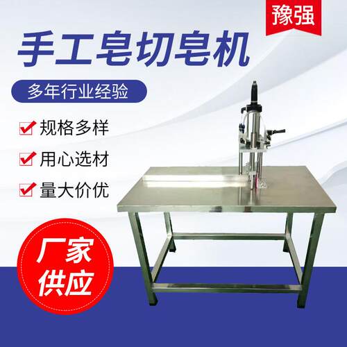 厂家供应手工皂切皂机器切块机小型手工皂机械设备制皂机器切皂器