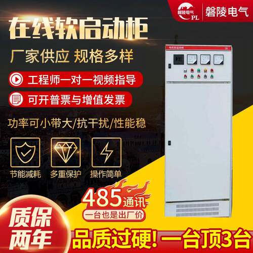 高低压配电箱500KW在线式软启动柜500千瓦破碎机启动控制柜