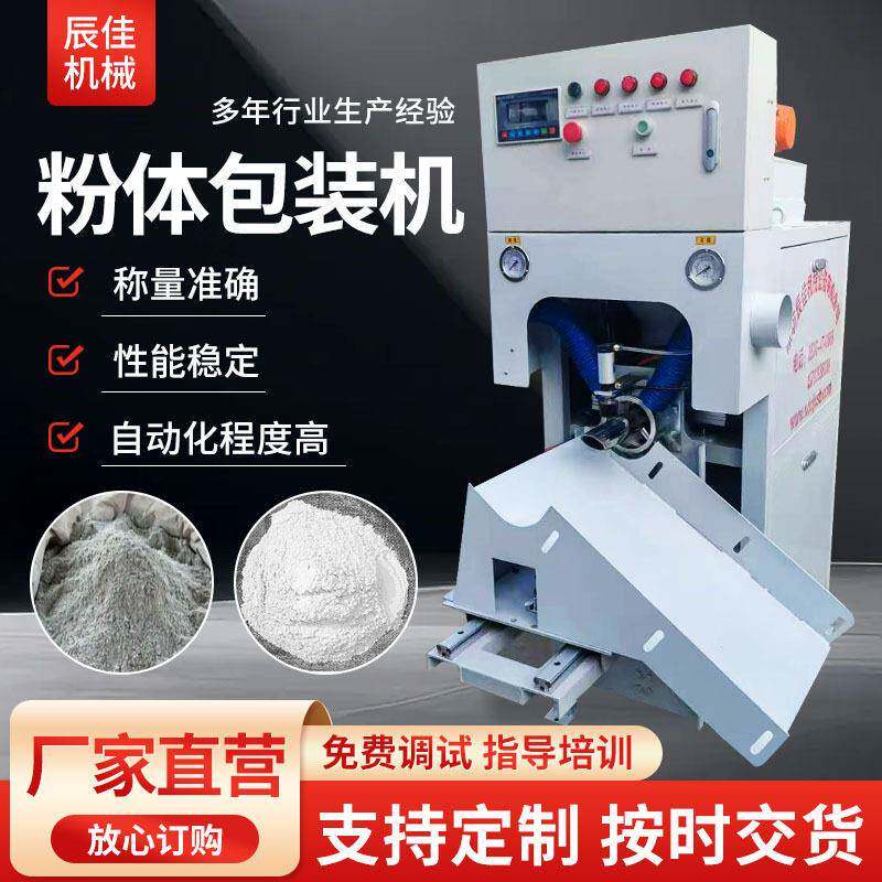 立式全自动称重粉剂包装机工业水泥砂浆腻子粉化工洗衣粉分装机