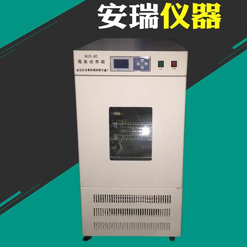 80L生化培养箱BOD微生物实验室霉菌箱