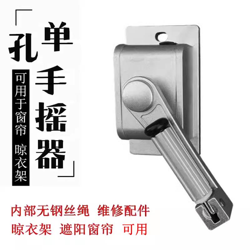 单杆晾晒衣架摇手器单孔窗帘升降器升降晾衣架手摇器摇把改装专用
