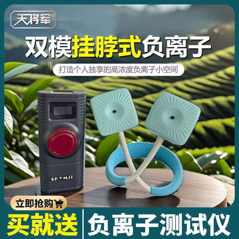 厂家直销天将军挂脖式负离子发生器便携式空气净化器随身个人净化