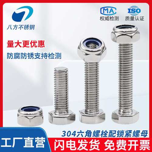304不锈钢组合防松螺母外六角螺栓M30M33M36