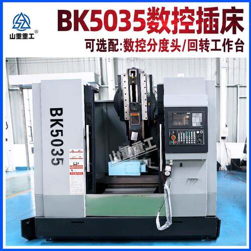 BK5035数控插床全自动内孔盲孔键槽花键加工机床5035自动插销机