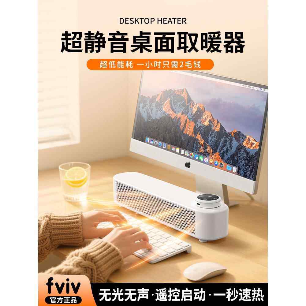 fviv取暖器桌面暖风机办公室小型电暖器静音小太阳加热器2025新款,生活电器,暖风机/取暖器,淘宝优惠券,粉丝福利购,淘宝优惠卷