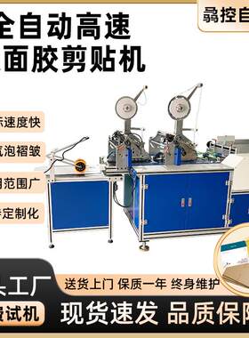 厂家供应全自动高速双面胶贴胶机自动贴泡棉机高速贴纸盒胶机