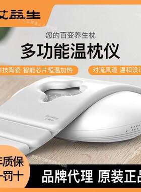 艾益生多功能温枕仪枕灸仪养生枕无烟电子艾灸仪揉腹仪坐灸仪正品