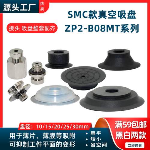 ZP2扁平薄真空吸盘ZP2-B10MTN工业机械手气动吸盘ZP2-B20MTS吸盘