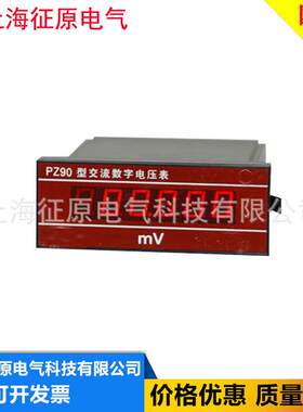 PZ90/5型面板式直流数字电压表
