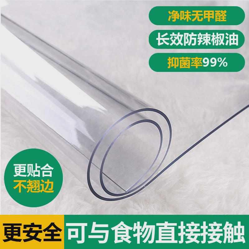 软塑料玻璃PVC桌布防水防油免洗防烫透明厚茶几餐桌垫桌面保护膜