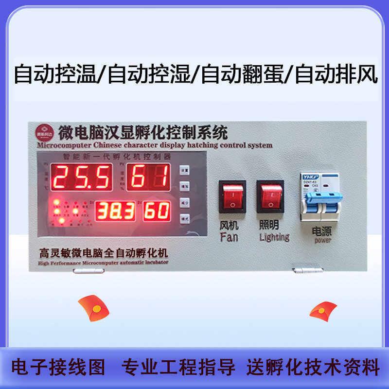 孵化器小型家用智能孵化温度控制器数显高精度温湿度自动控制器