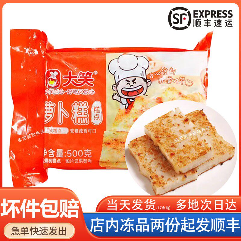 大笑罗卜糕广式腊味芋头糕早茶点心茶楼糕点半成品冷冻食品小吃