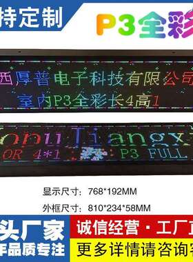 P3全彩长4高1直播间地摊汽车后窗广告屏门头走字便携led显示屏